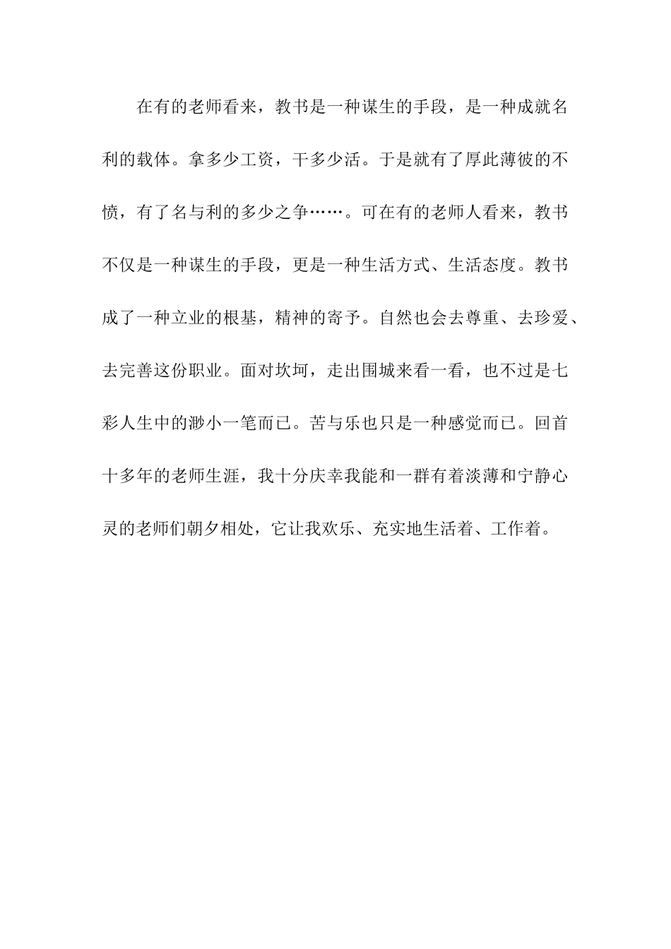 师德学习的演讲稿_第3页