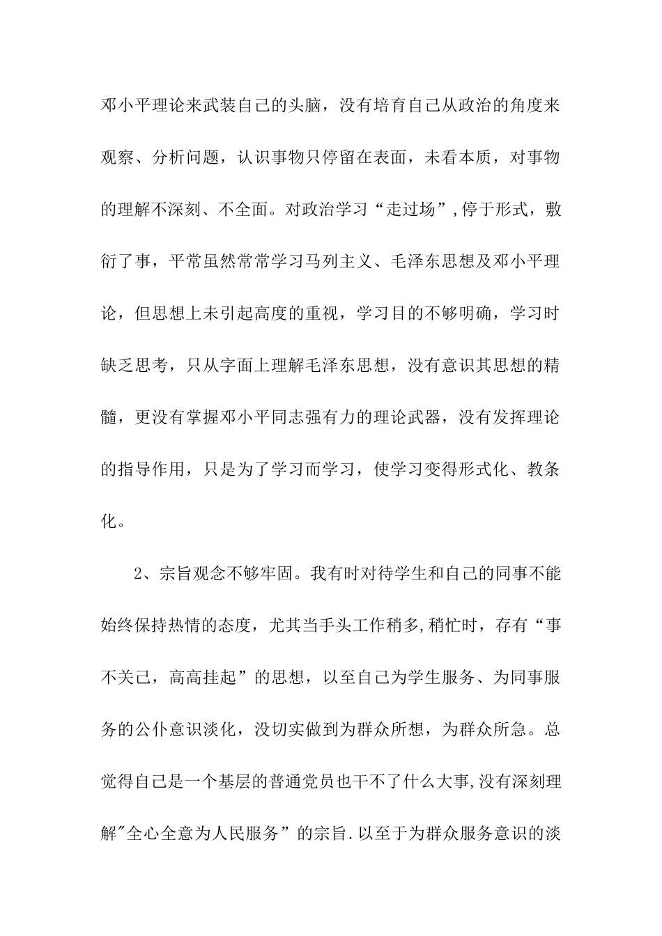 师德师风个人整改措施_第2页