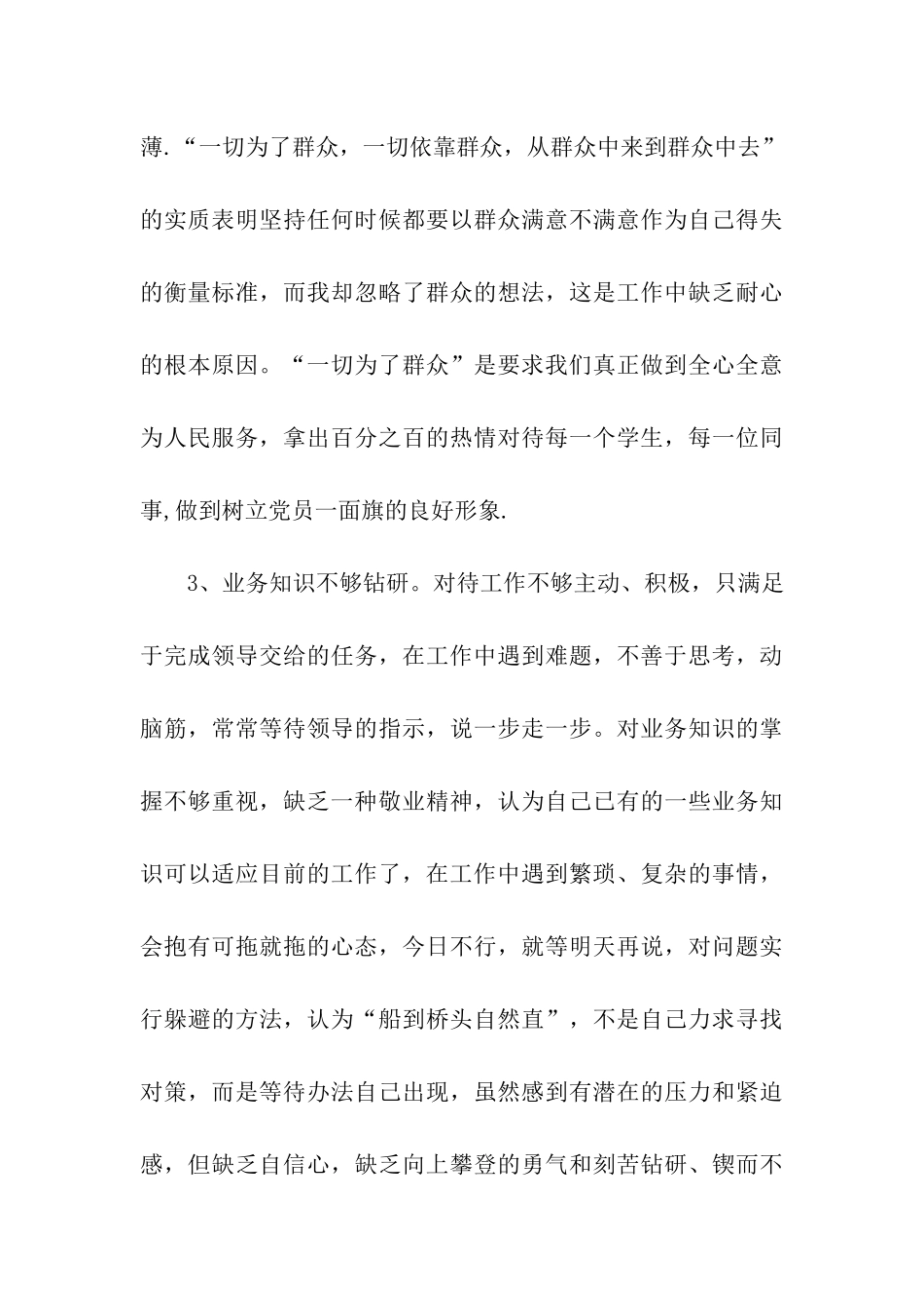 师德师风个人整改措施_第3页