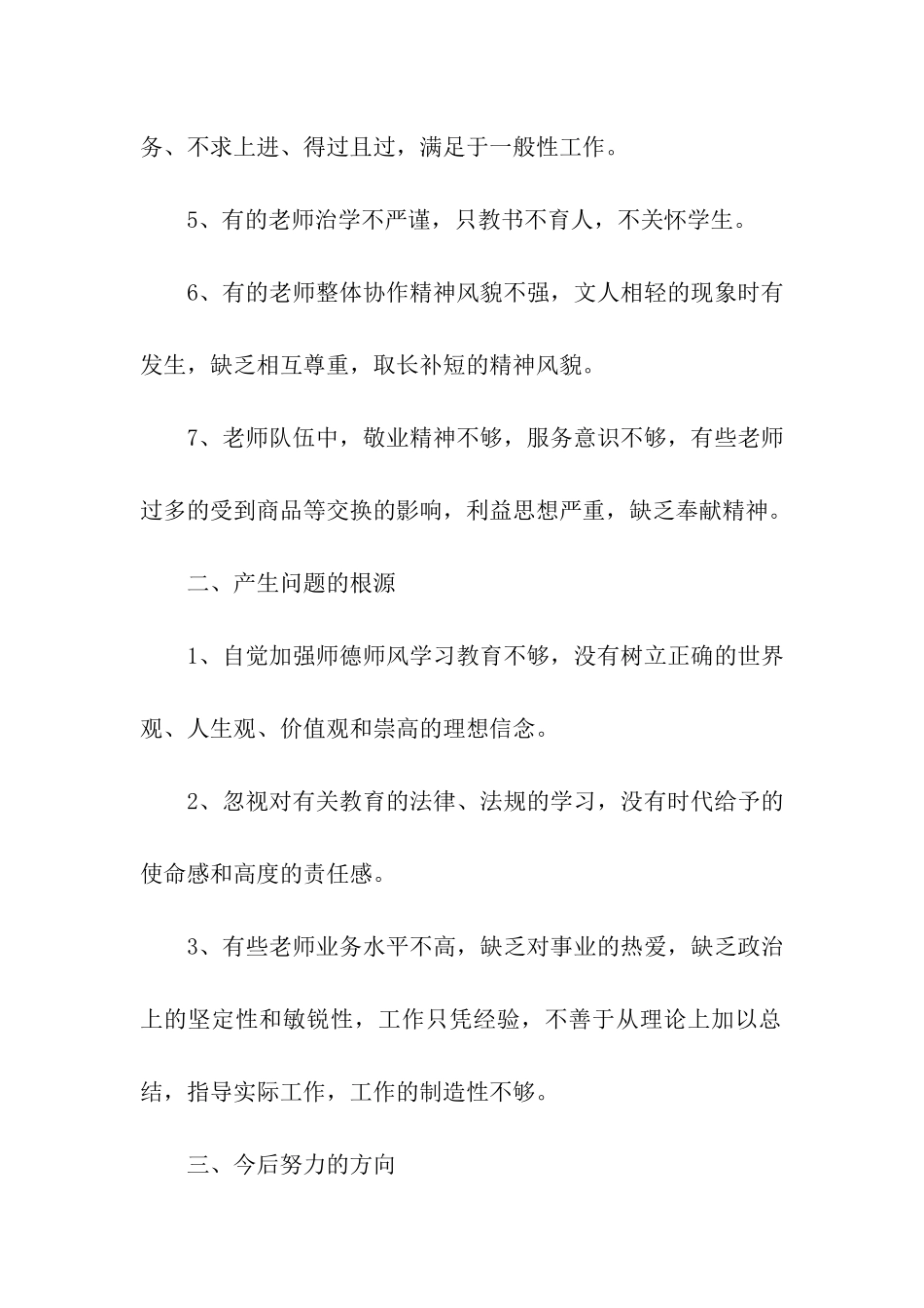 师德学习剖析材料_第2页