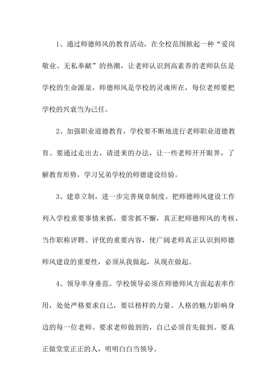 师德学习剖析材料_第3页