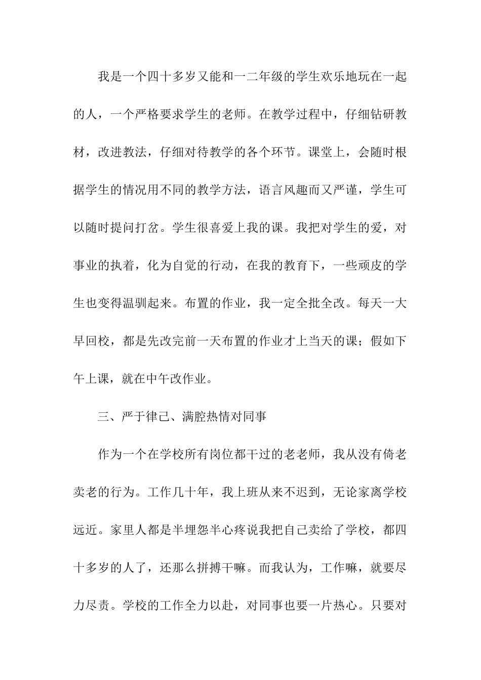 师德师风个人事迹材料_第2页
