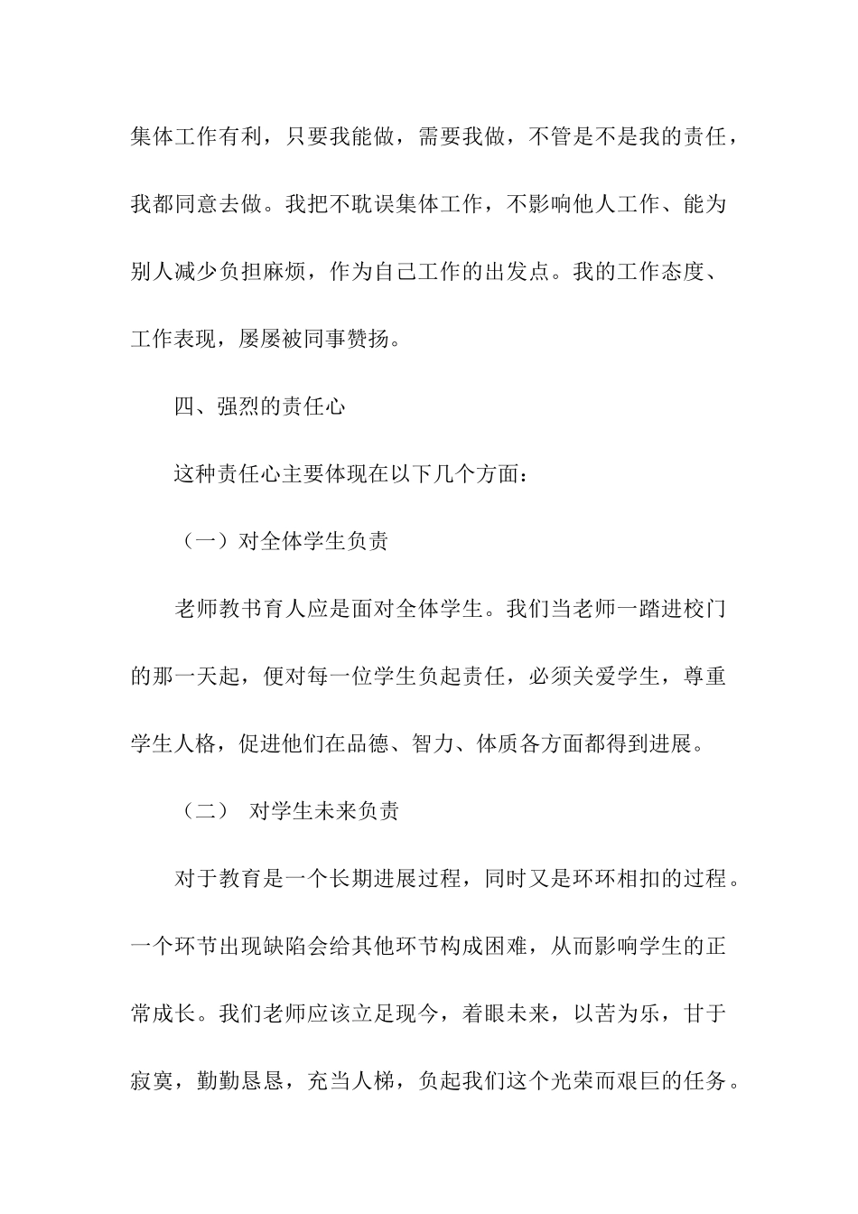 师德师风个人事迹材料_第3页