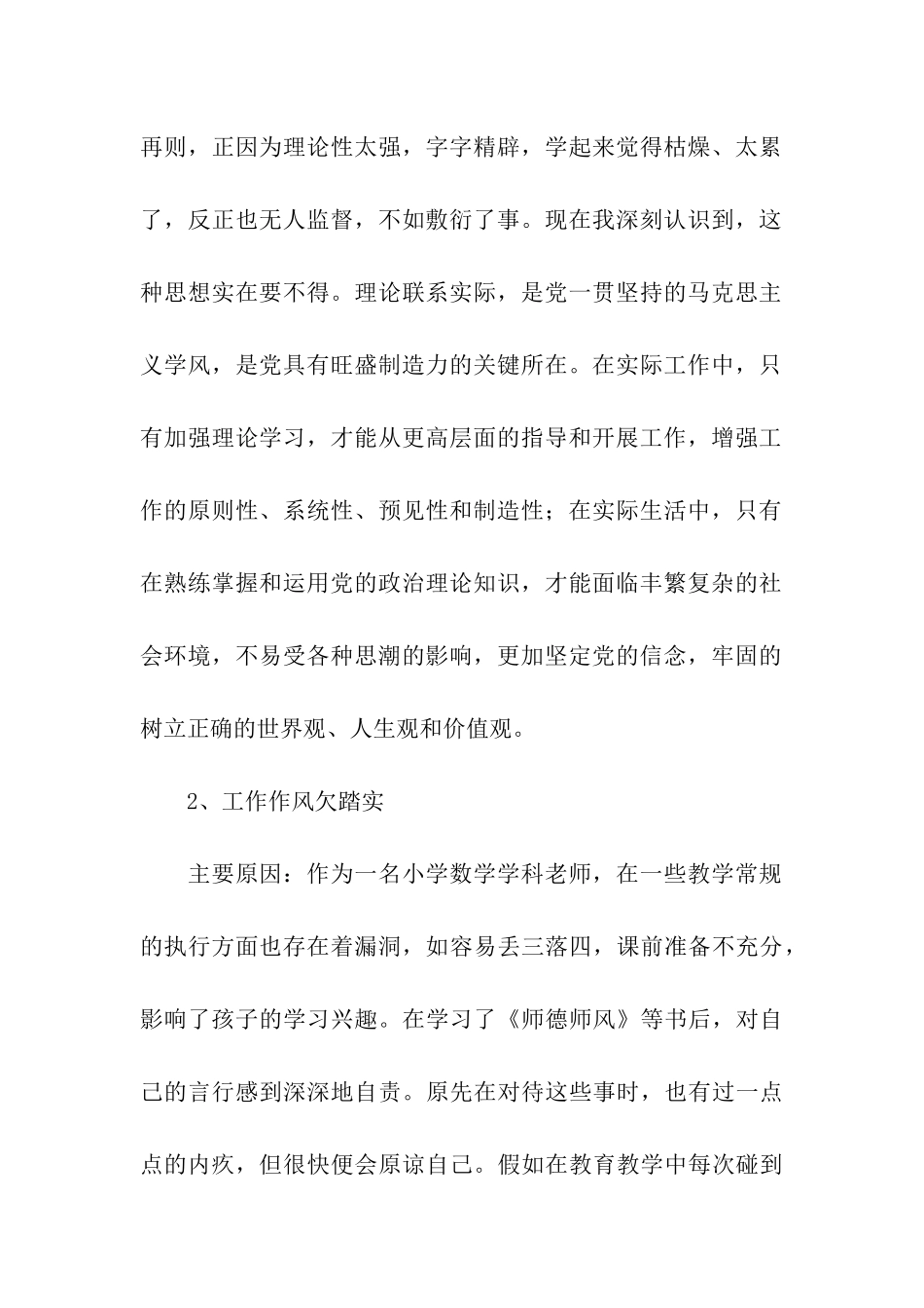 师德师风个人整改方案_第2页