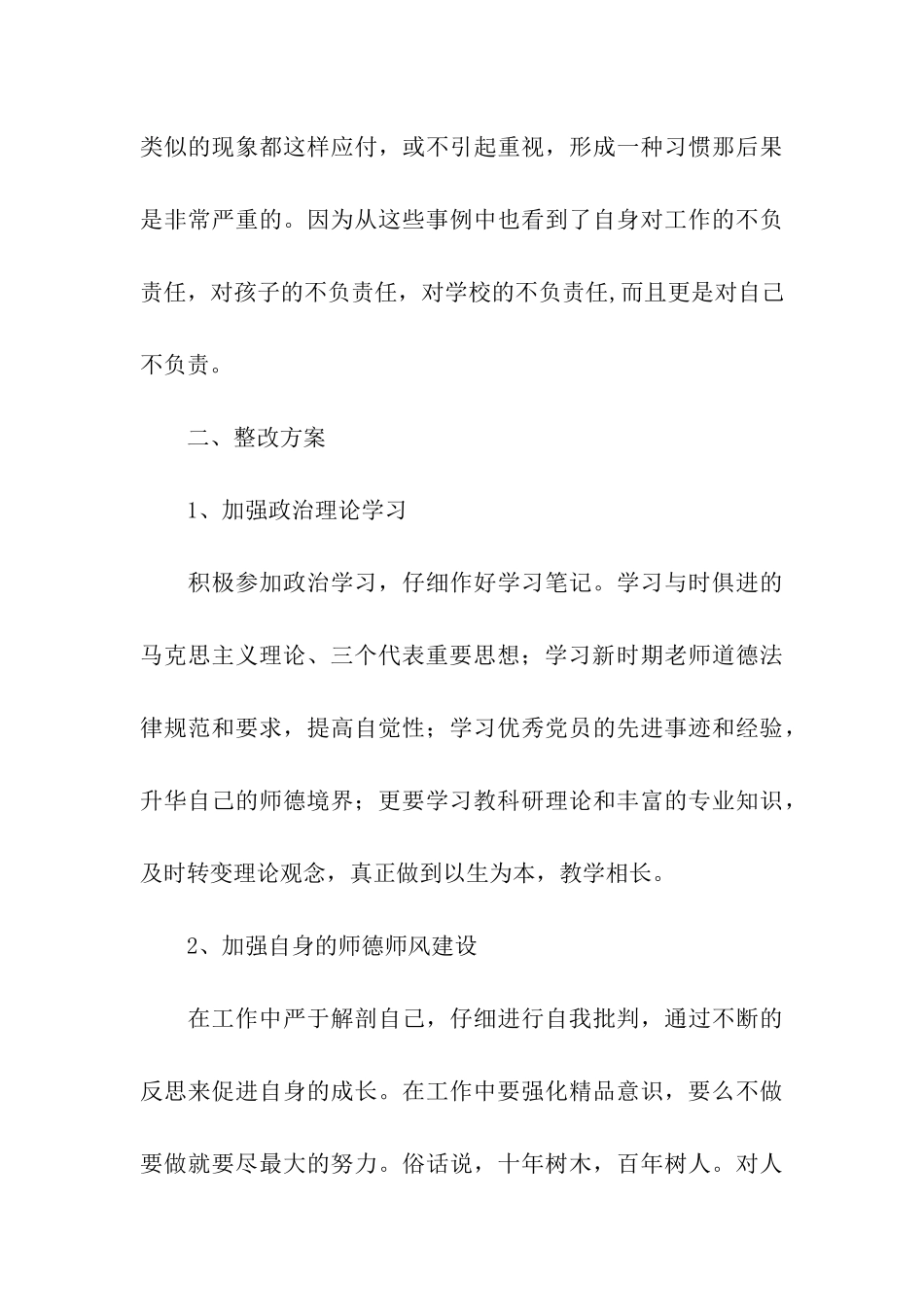 师德师风个人整改方案_第3页