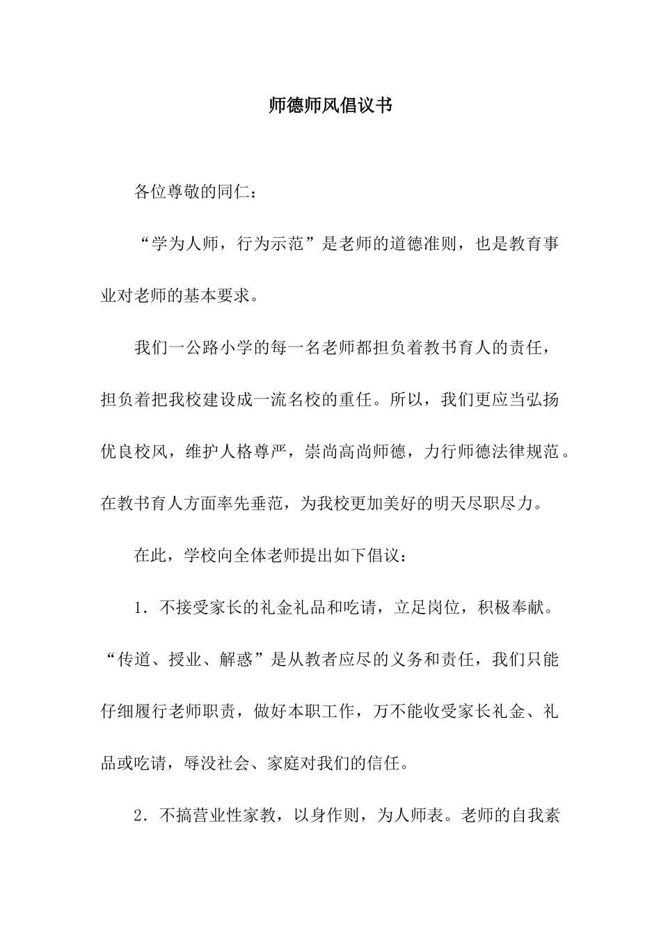 师德师风倡议书_第1页