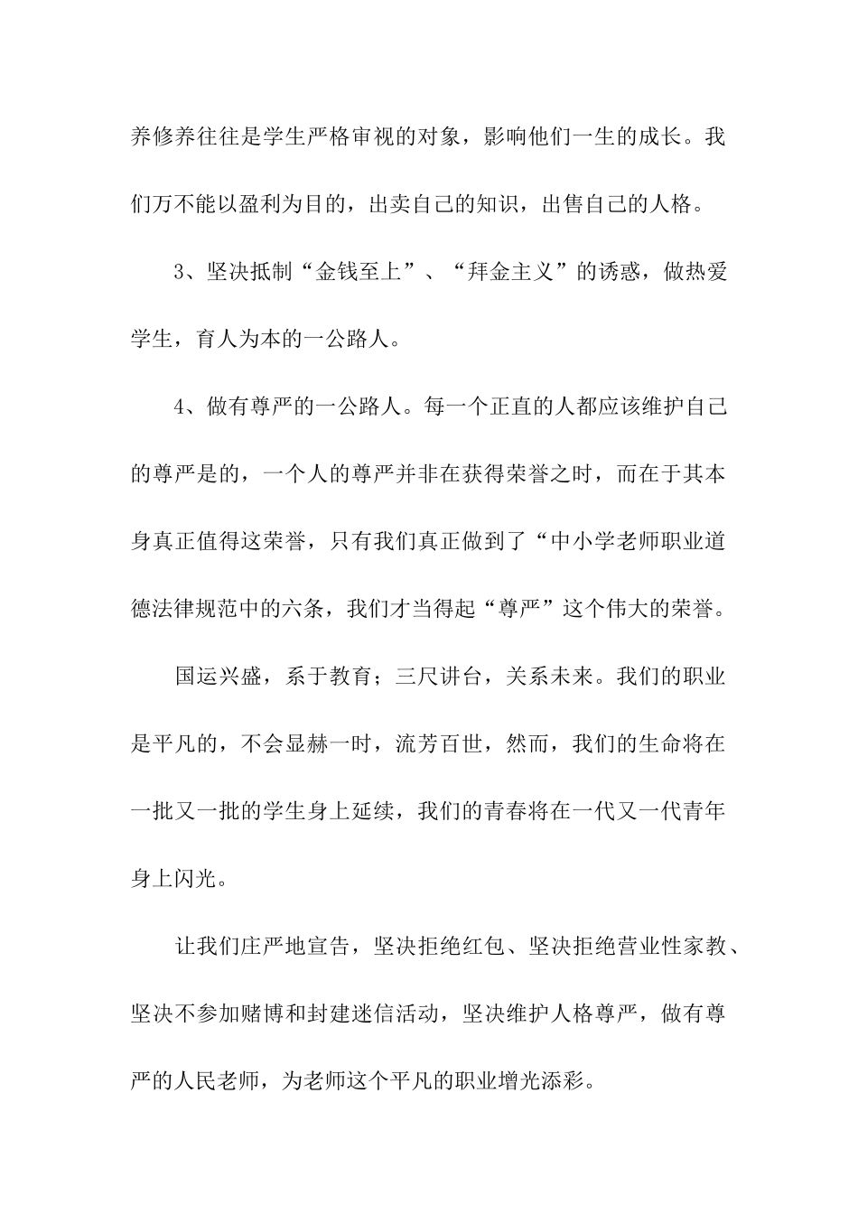 师德师风倡议书_第2页