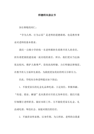 师德师风倡议书
