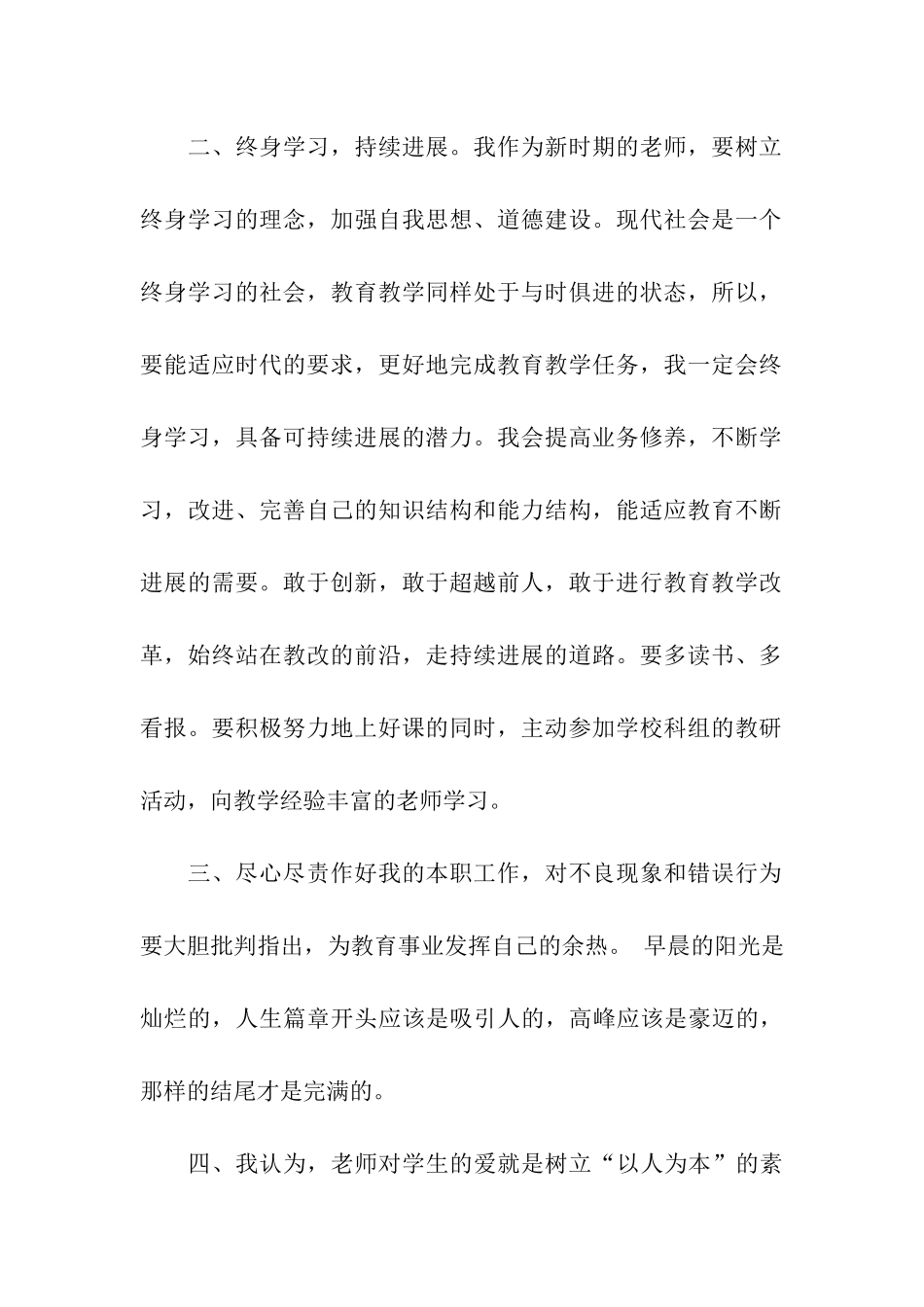 师德师风个人整改报告_第2页