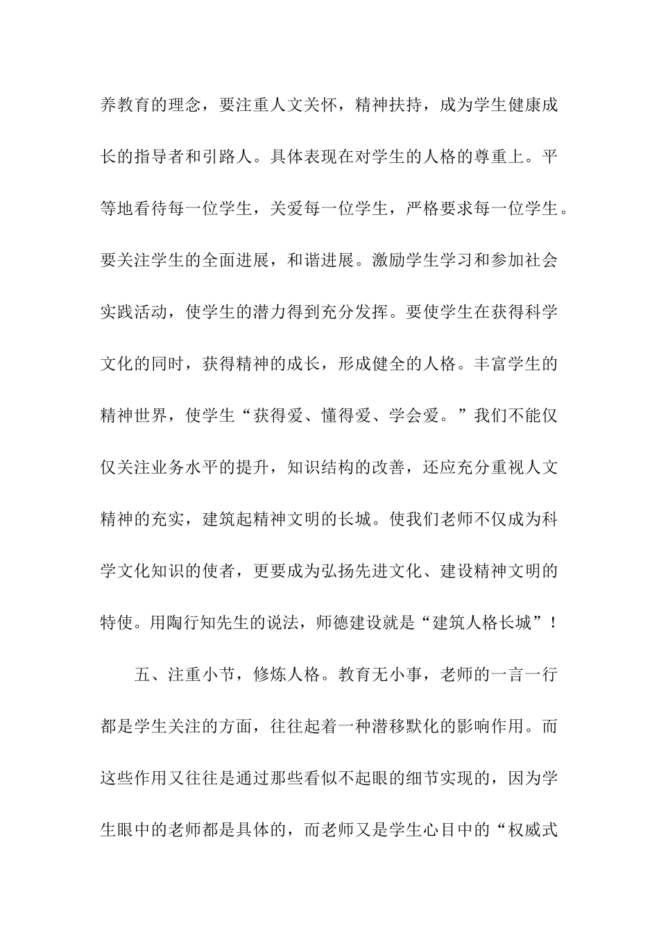 师德师风个人整改报告_第3页