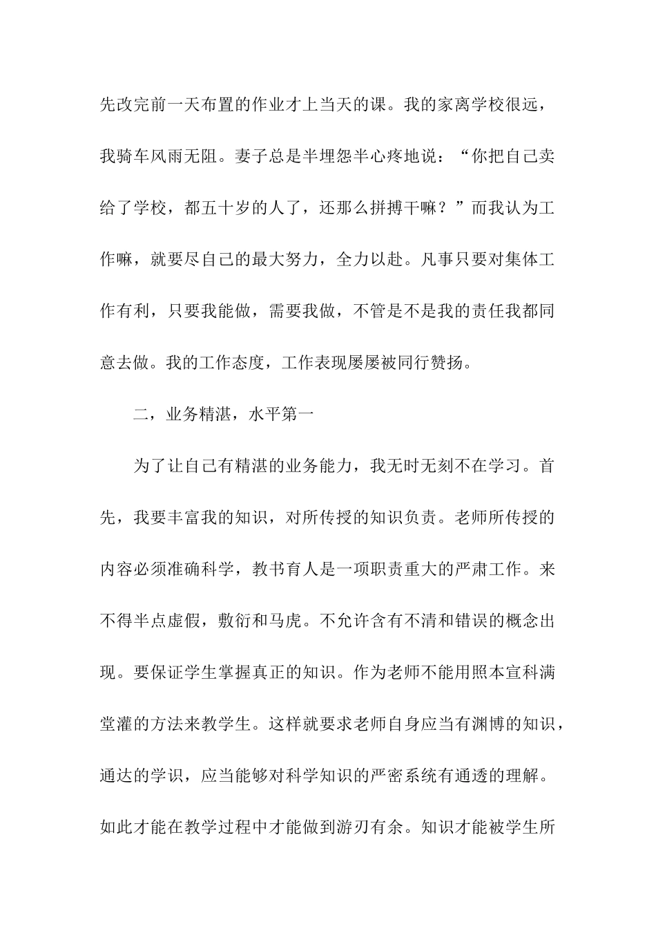 师德师风优秀个人事迹材料用爱点亮心灵的灯光_第2页