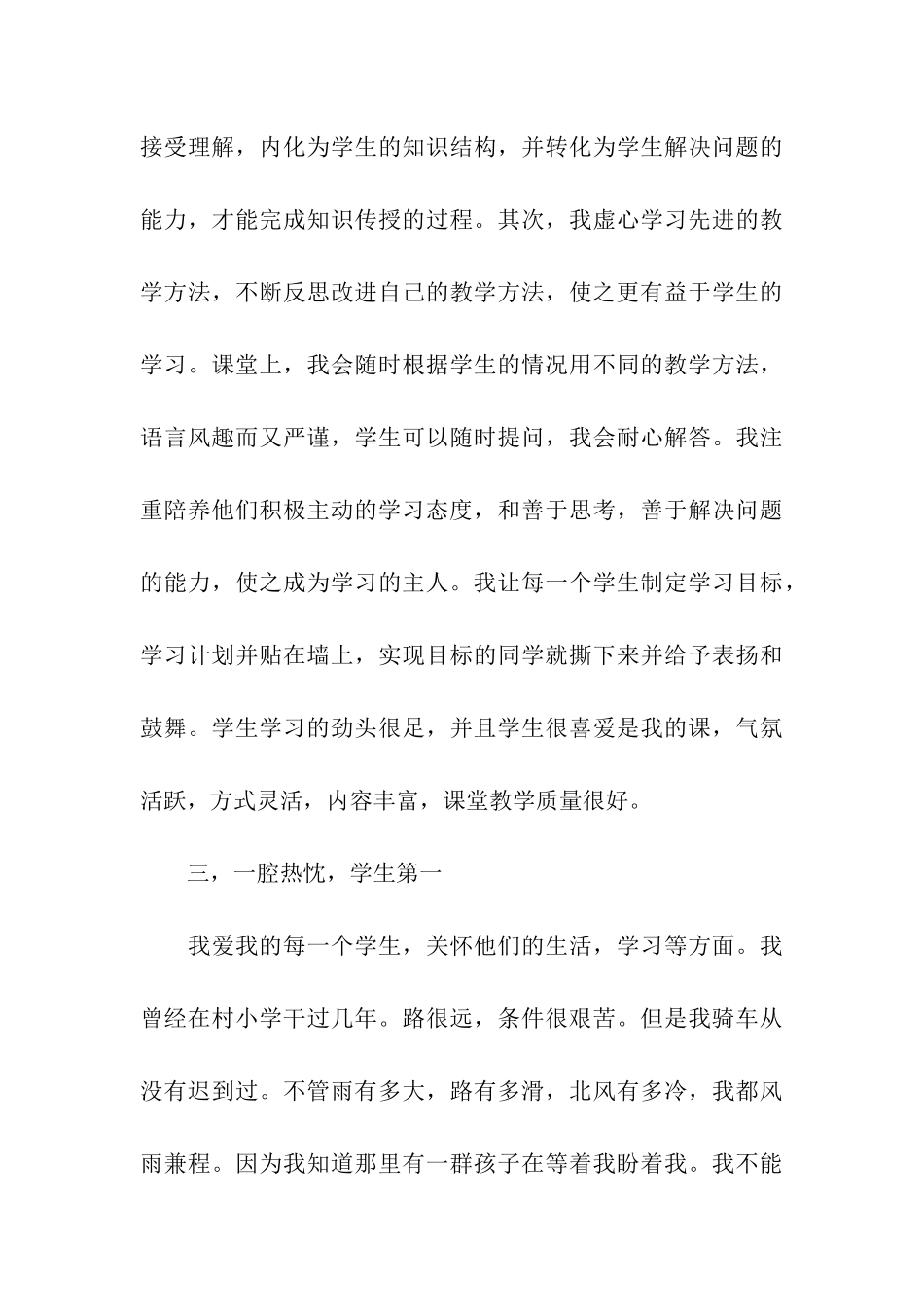 师德师风优秀个人事迹材料用爱点亮心灵的灯光_第3页