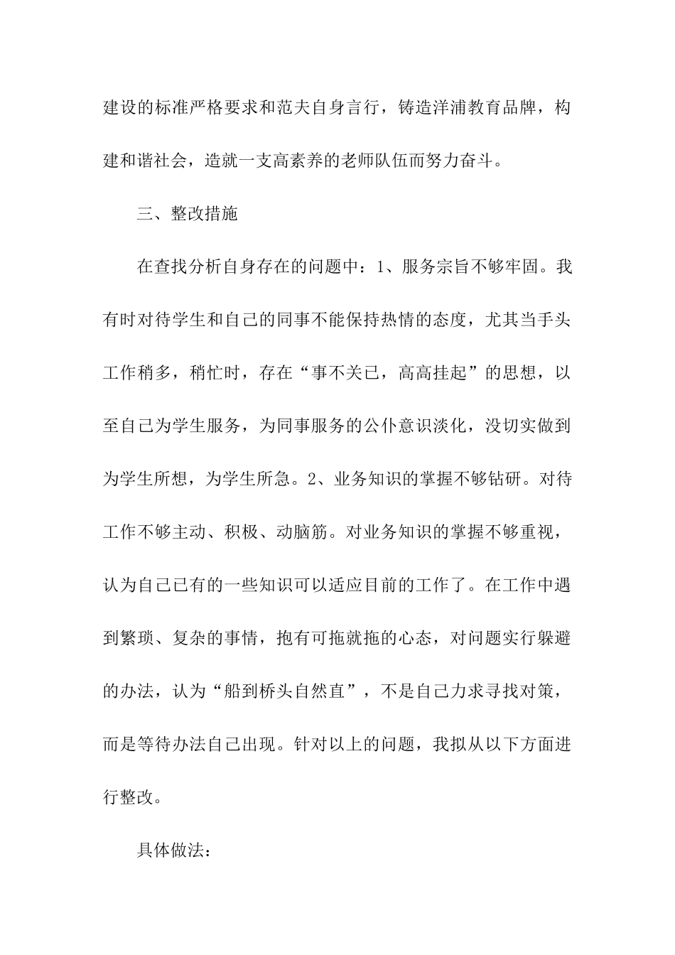 师德师风个人整改提高方案_第2页