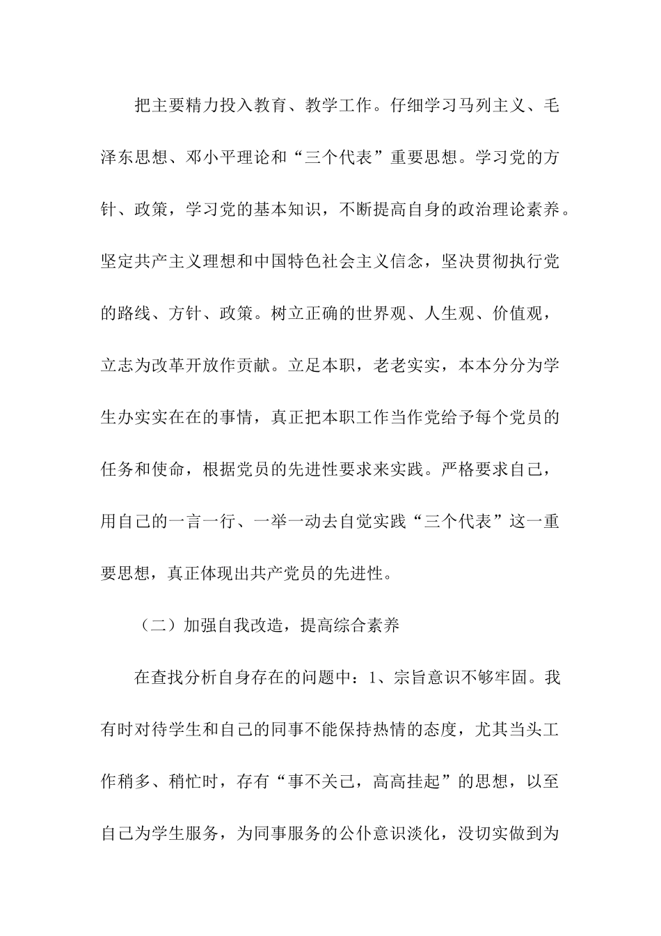 师德师风个人整改提高方案_第3页