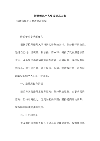 师德师风个人整改提高方案