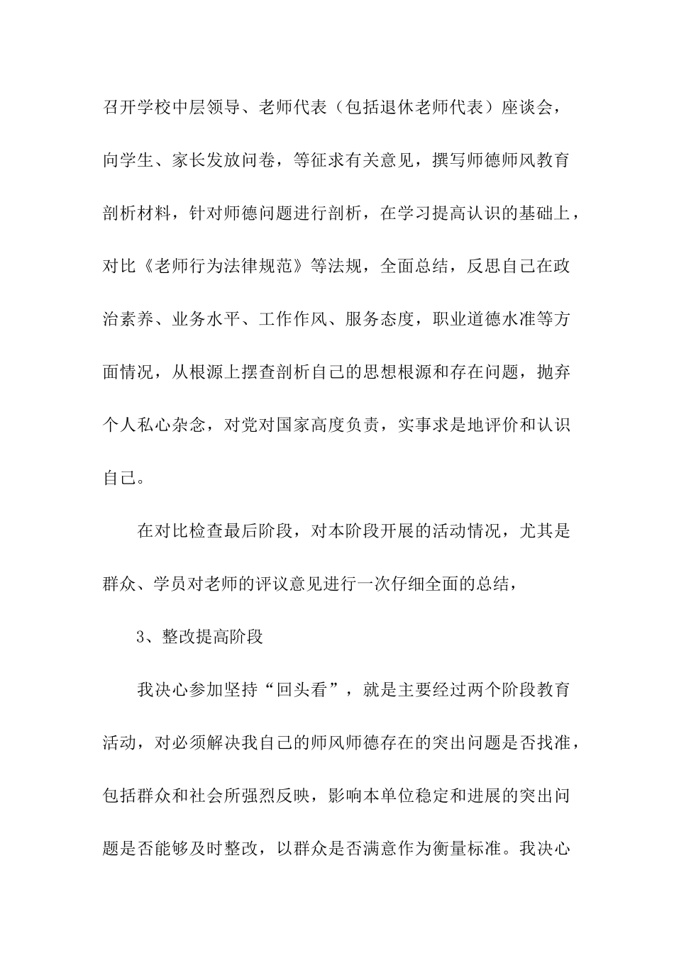 师德师风学习决心书_第3页