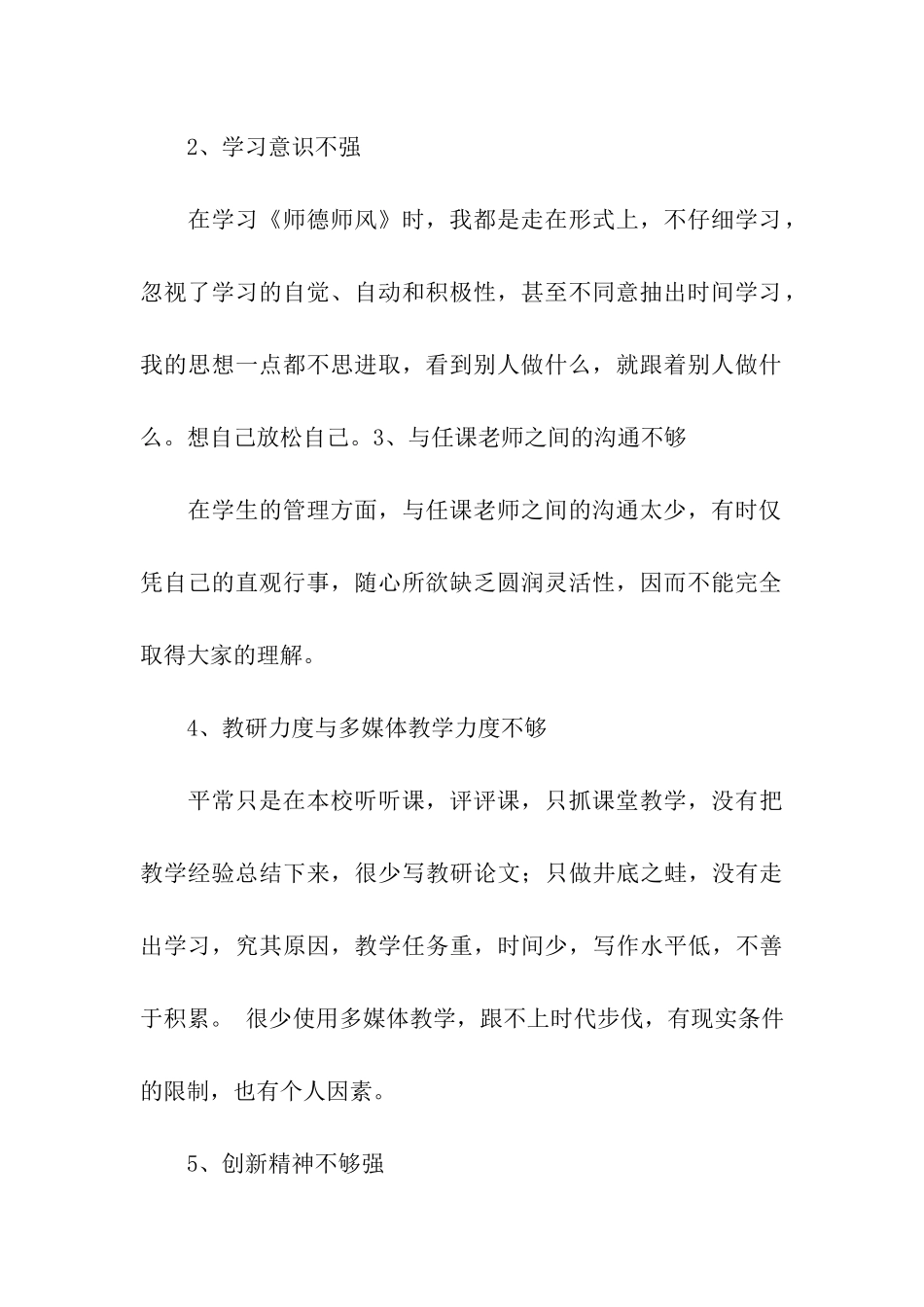 师德师风剖析材料-2_第2页