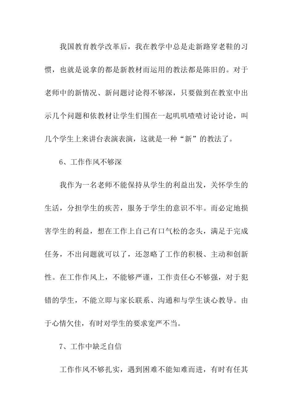 师德师风剖析材料-2_第3页