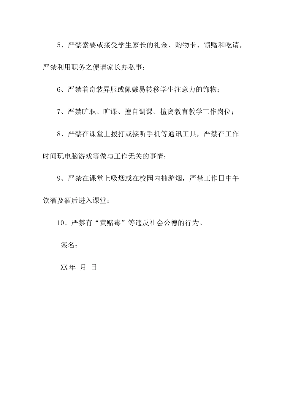 师德师风十严禁承诺书_第2页