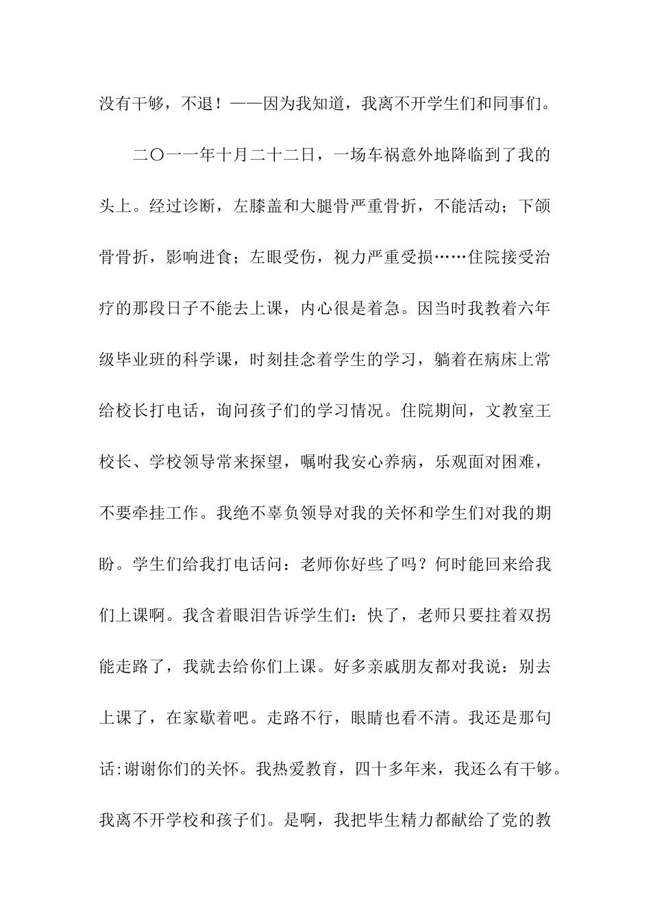 师德师风建设先进事迹-爱处无声_第2页