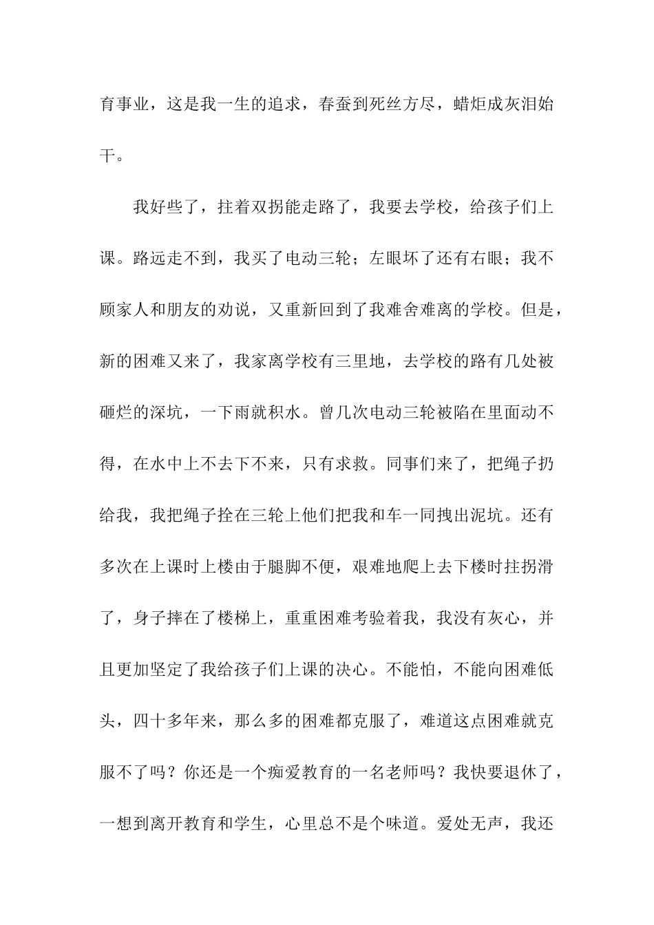 师德师风建设先进事迹-爱处无声_第3页