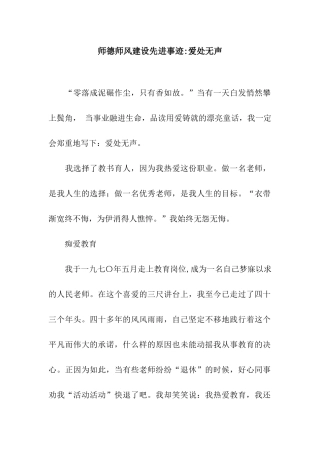 师德师风建设先进事迹-爱处无声