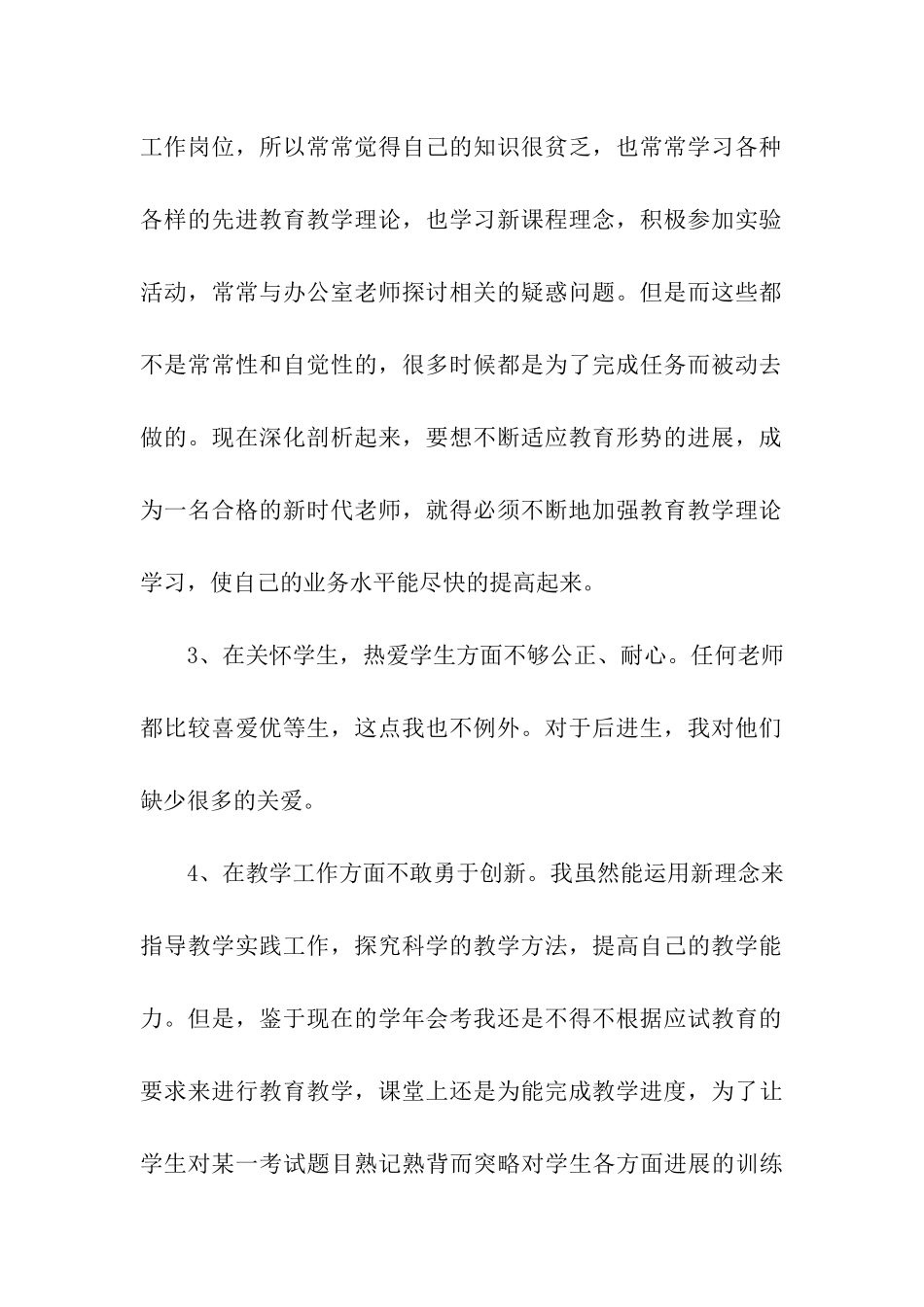 师德师风学习自我剖析_第2页