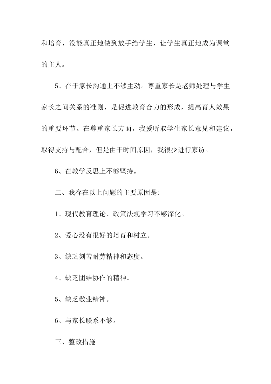 师德师风学习自我剖析_第3页
