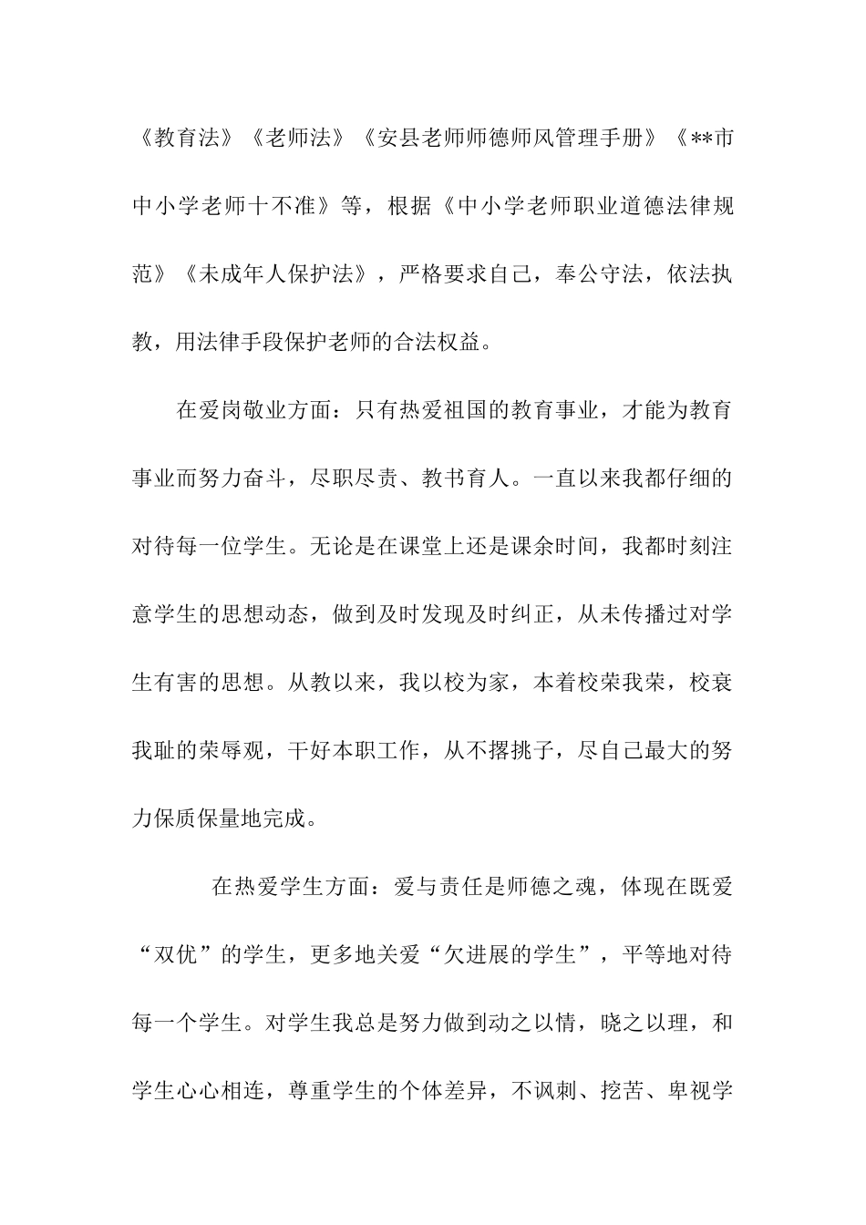 师德师风建设活动自查报告_第2页