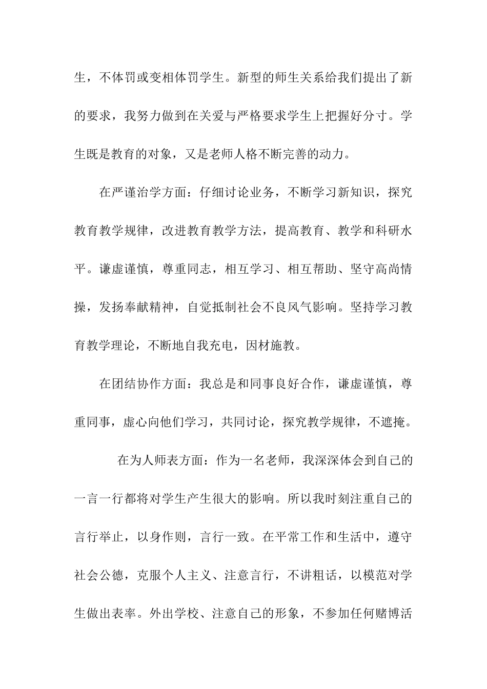 师德师风建设活动自查报告_第3页