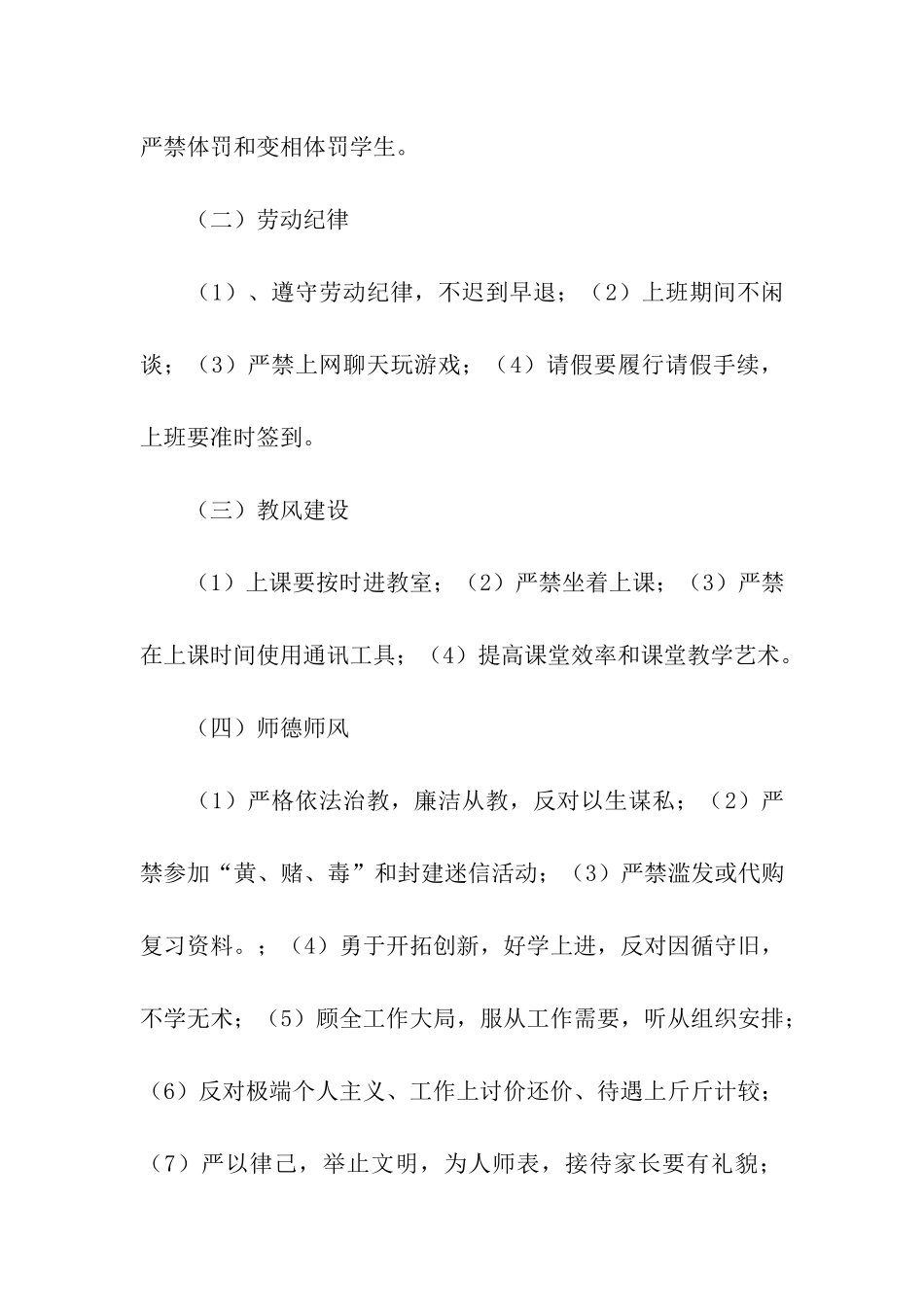 师德师风建设目标责任书_第2页