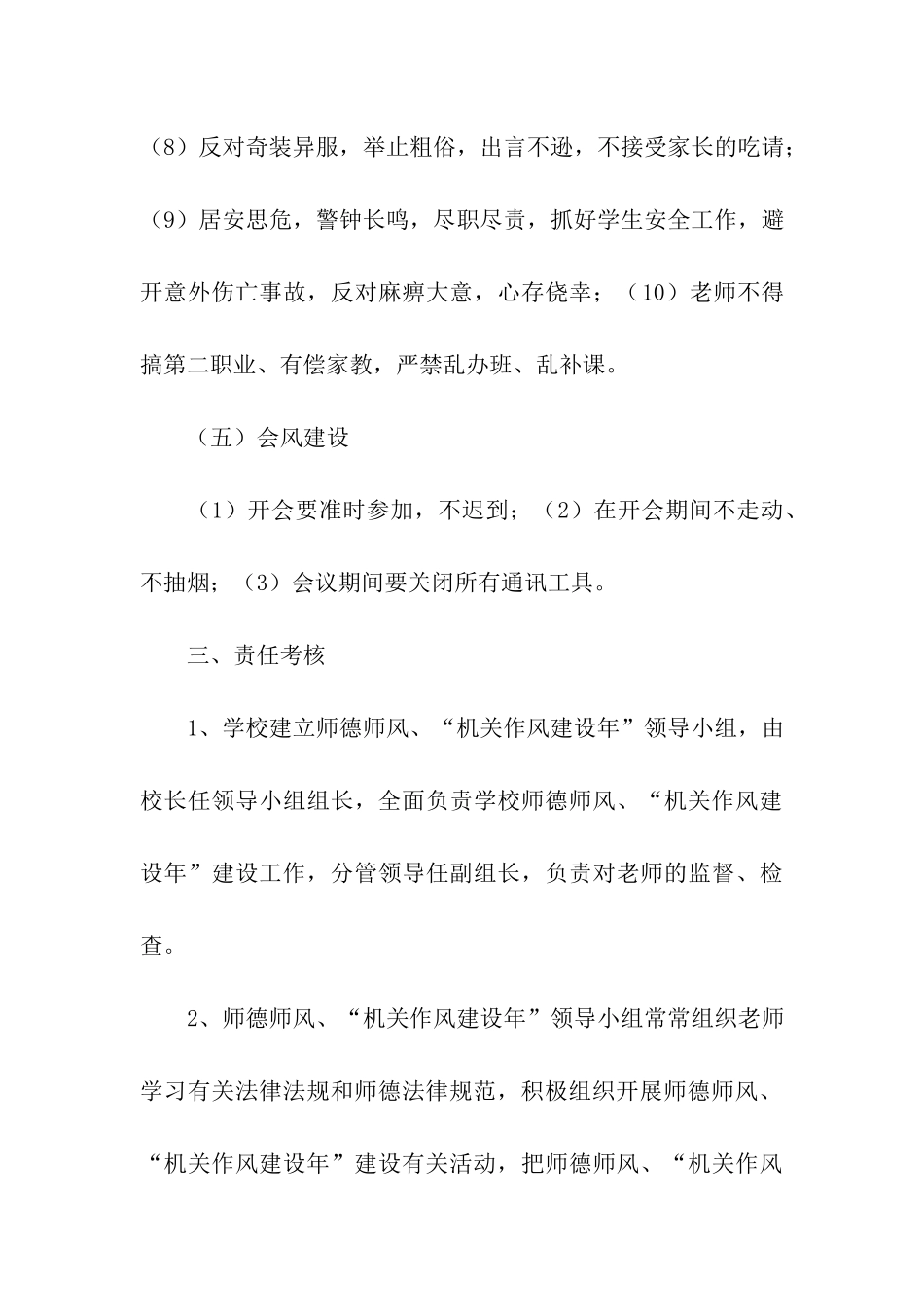 师德师风建设目标责任书_第3页