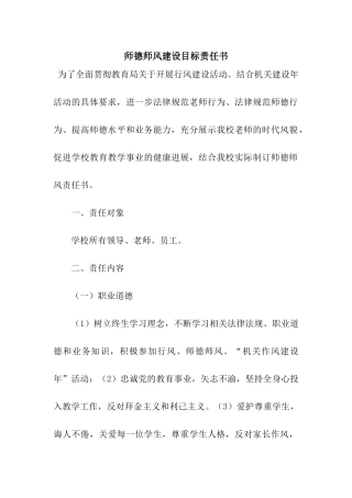 师德师风建设目标责任书