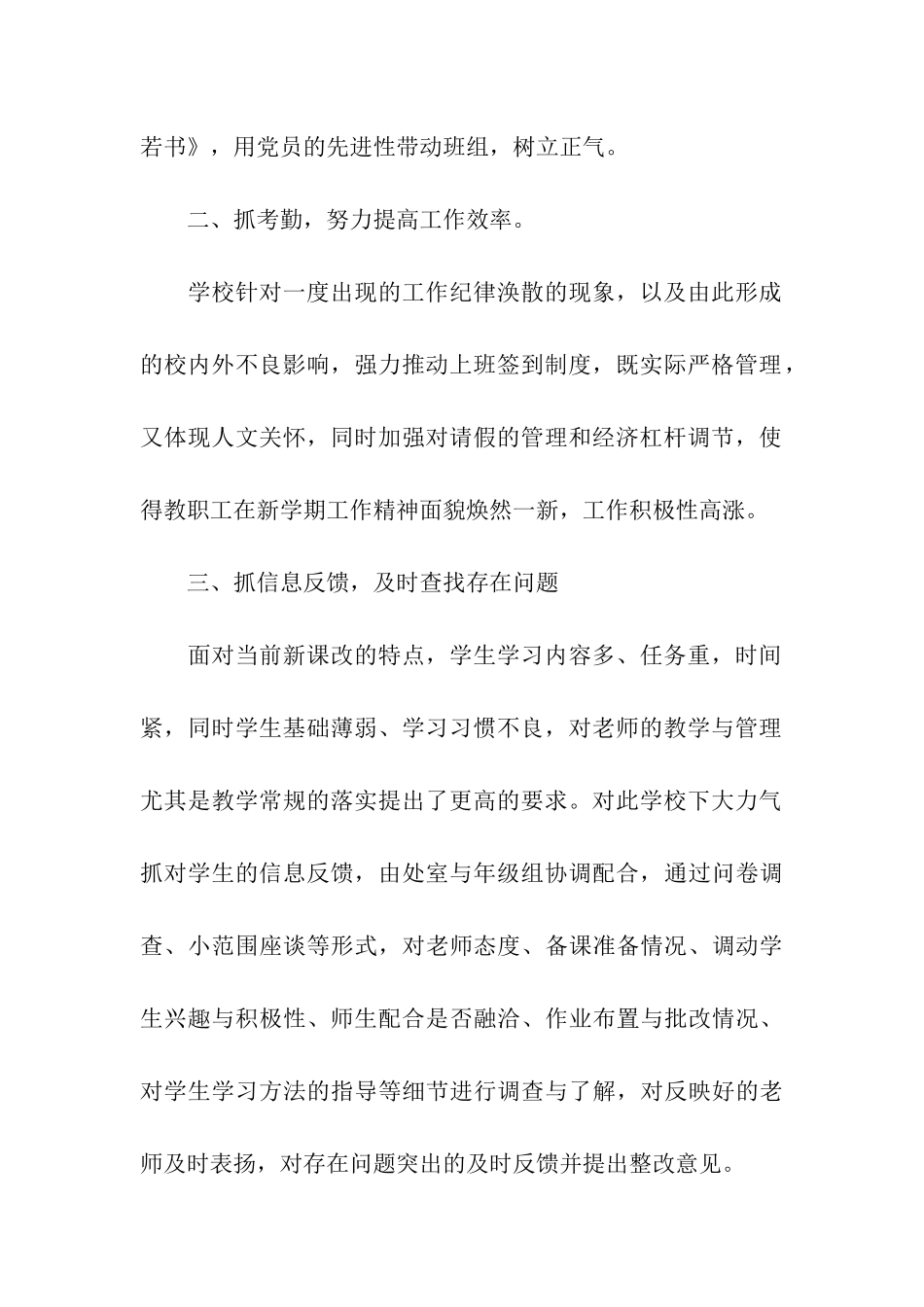 师德师风建设年年度总结_第2页