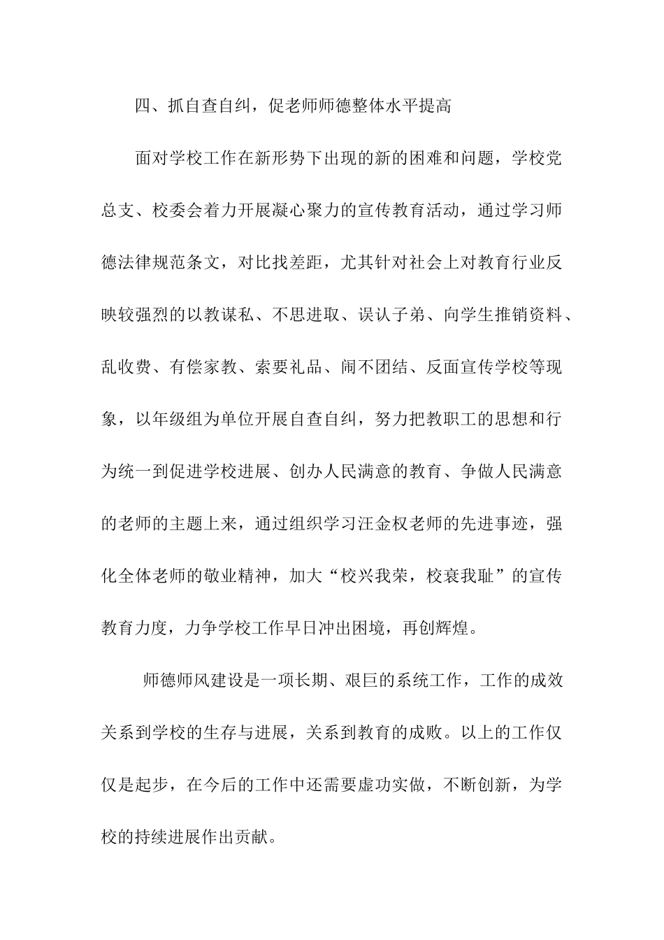 师德师风建设年年度总结_第3页