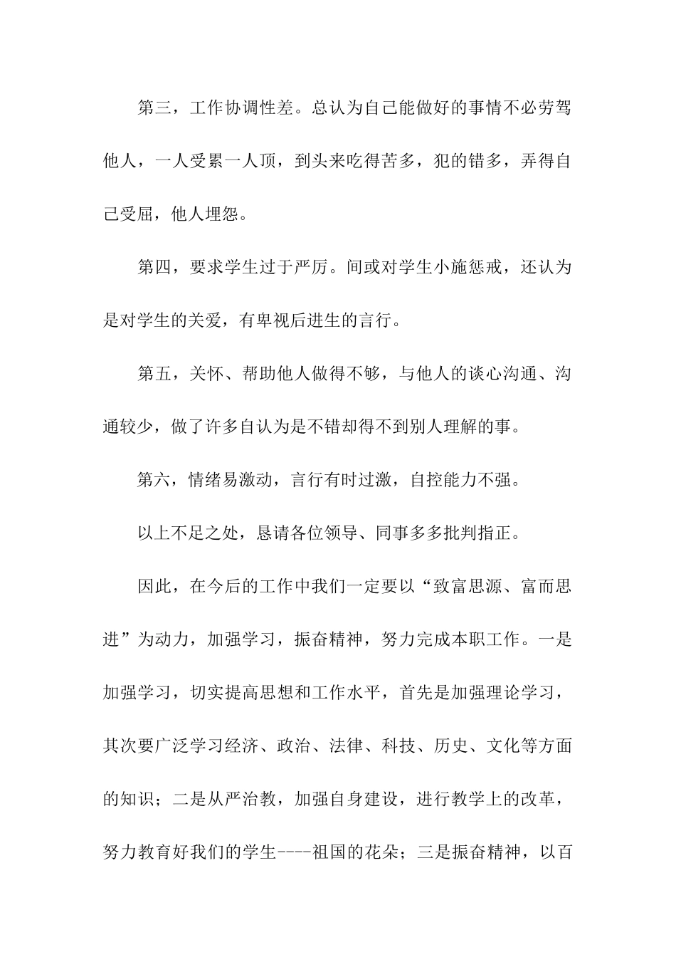 师德师风学习自我整改措施_第2页