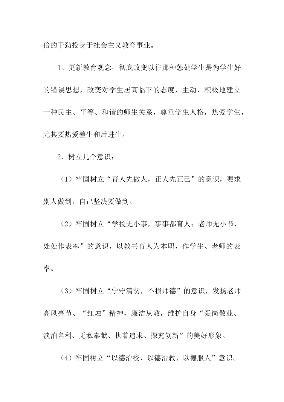 师德师风学习自我整改措施_第3页