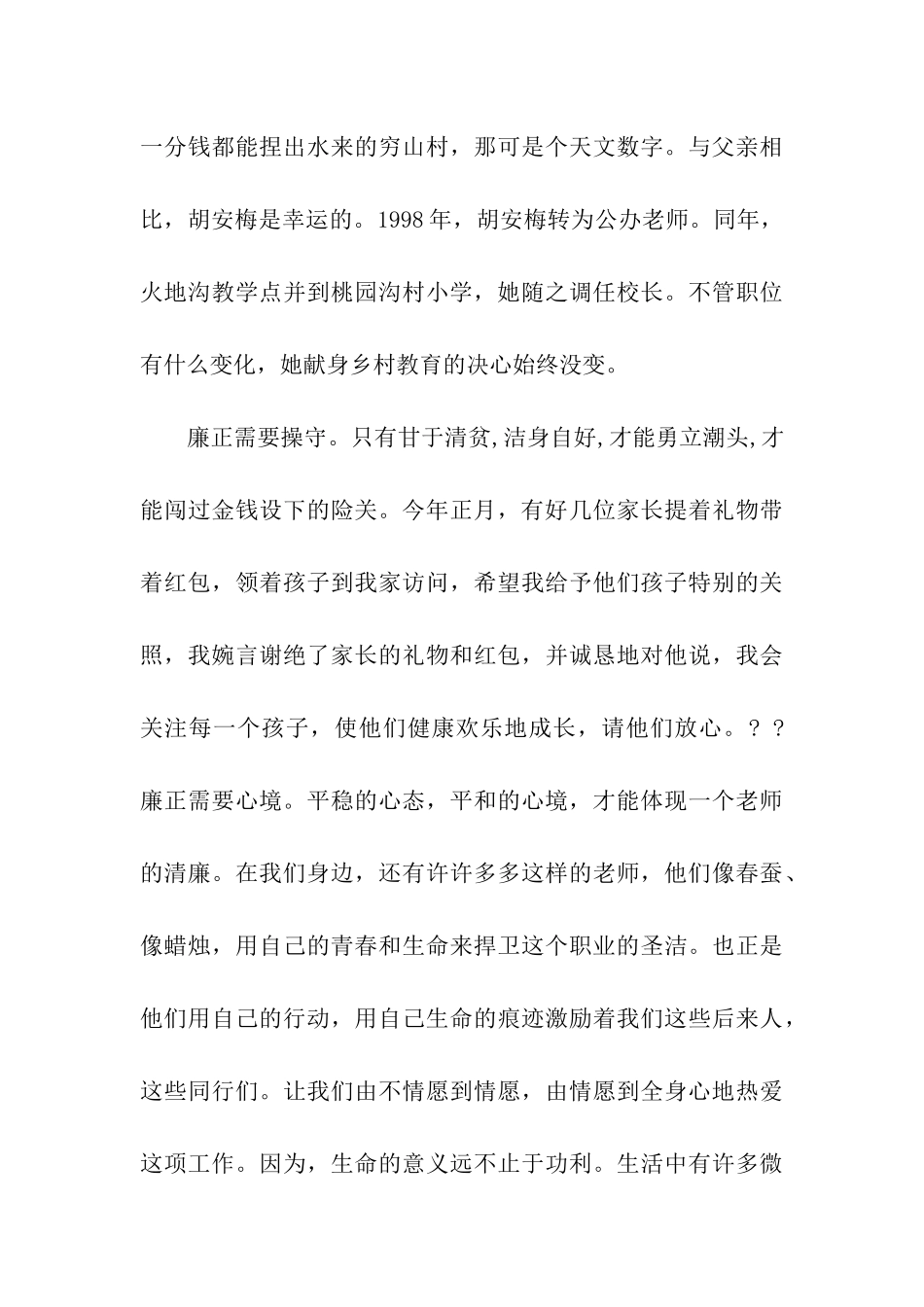 师德师风廉洁演讲稿_第3页