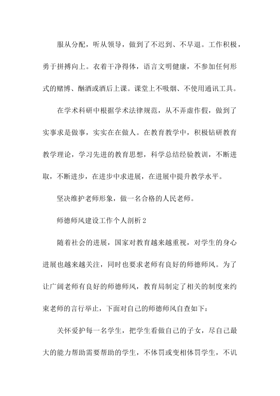 师德师风建设工作个人剖析_第2页