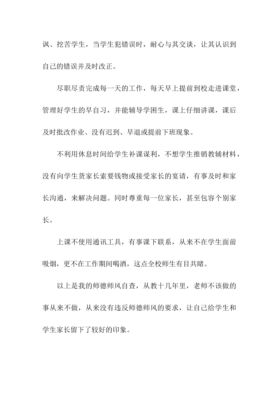 师德师风建设工作个人剖析_第3页