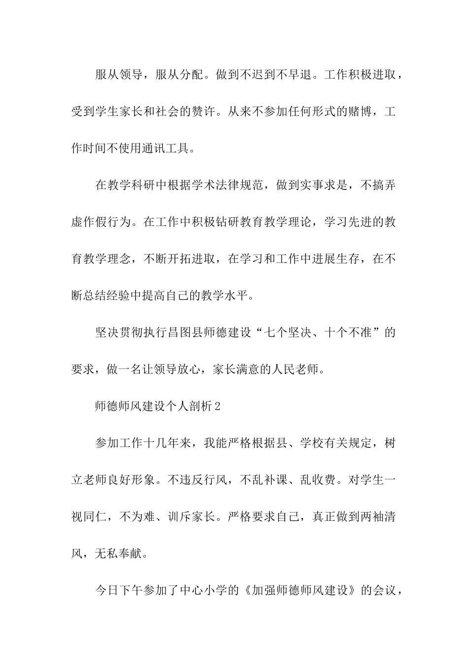 师德师风建设剖析材料_第2页