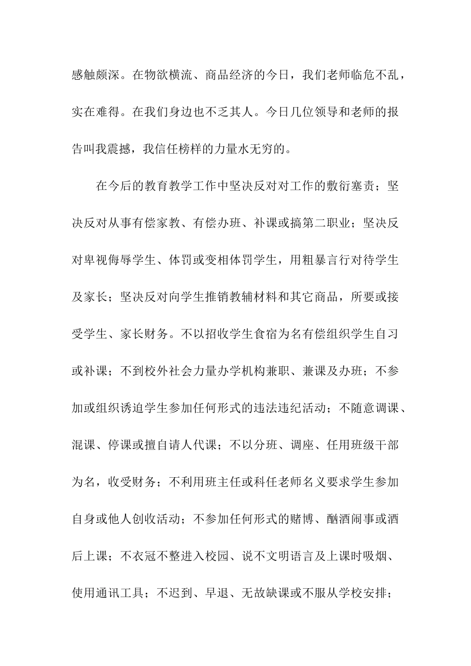 师德师风建设剖析材料_第3页