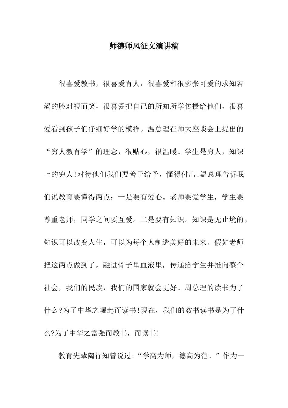 师德师风征文演讲稿_第1页