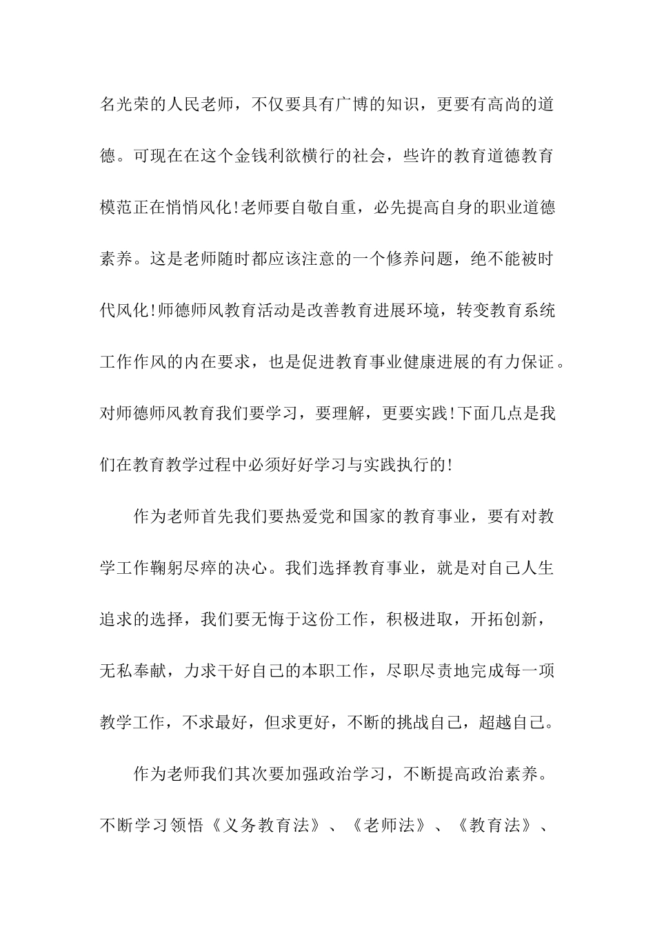 师德师风征文演讲稿_第2页