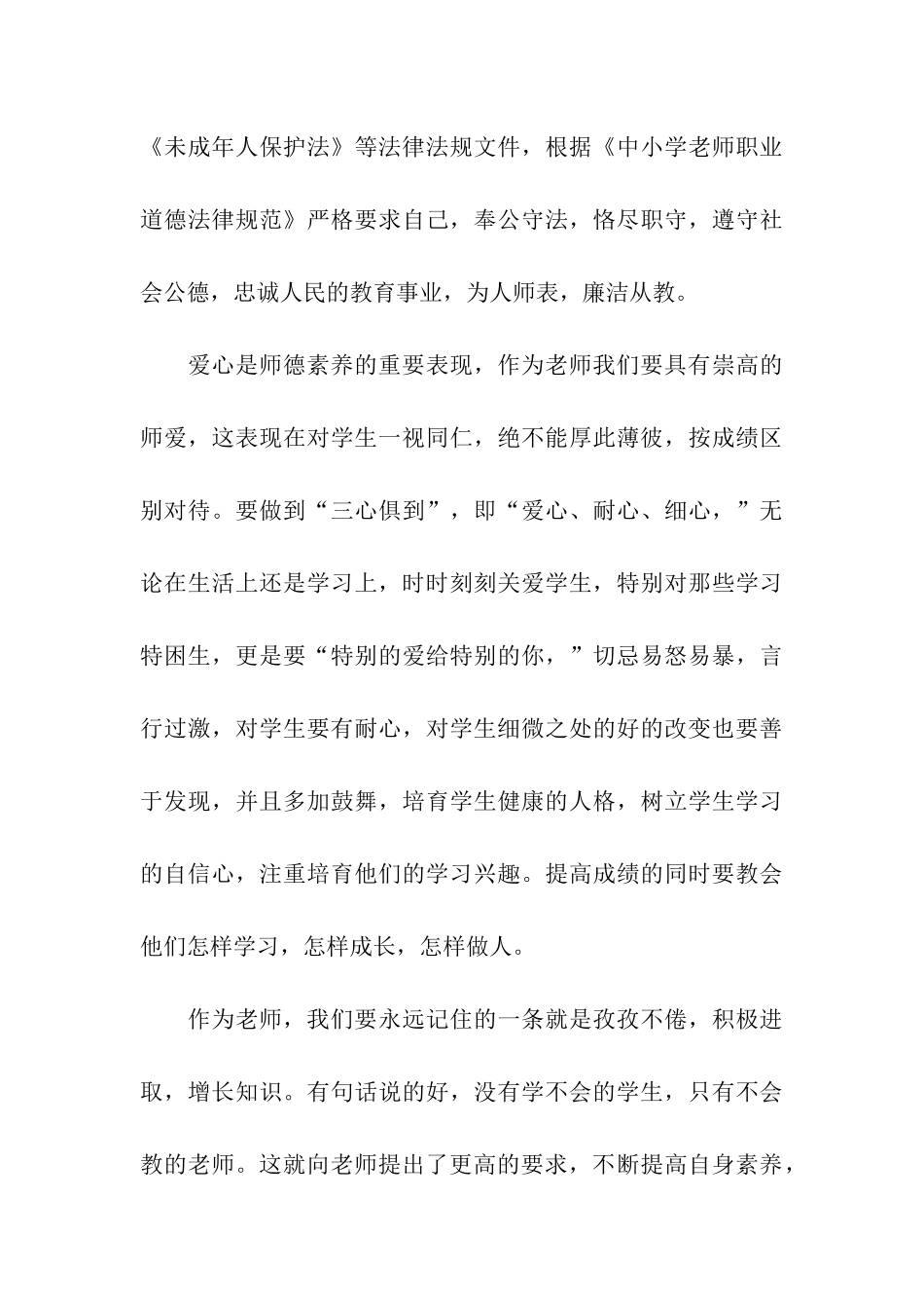 师德师风征文演讲稿_第3页
