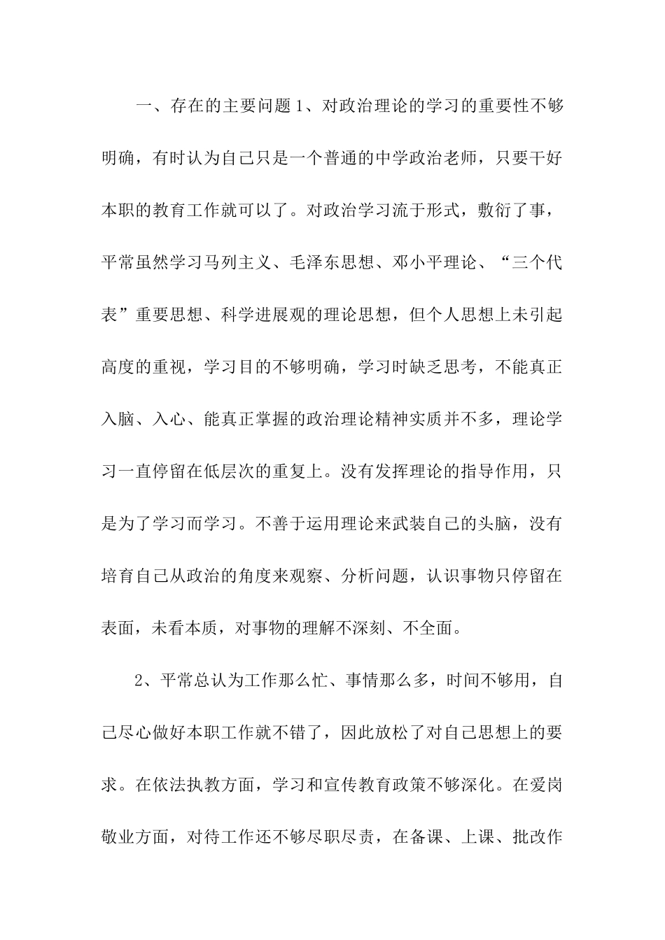 师德师风建设推进年活动反思总结材料_第2页