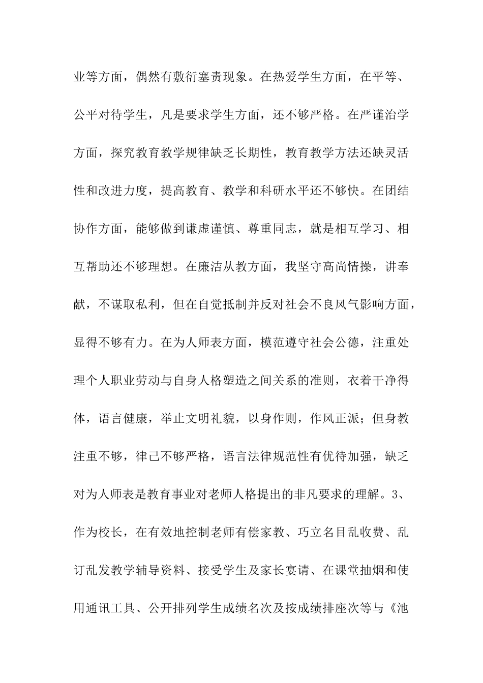师德师风建设推进年活动反思总结材料_第3页