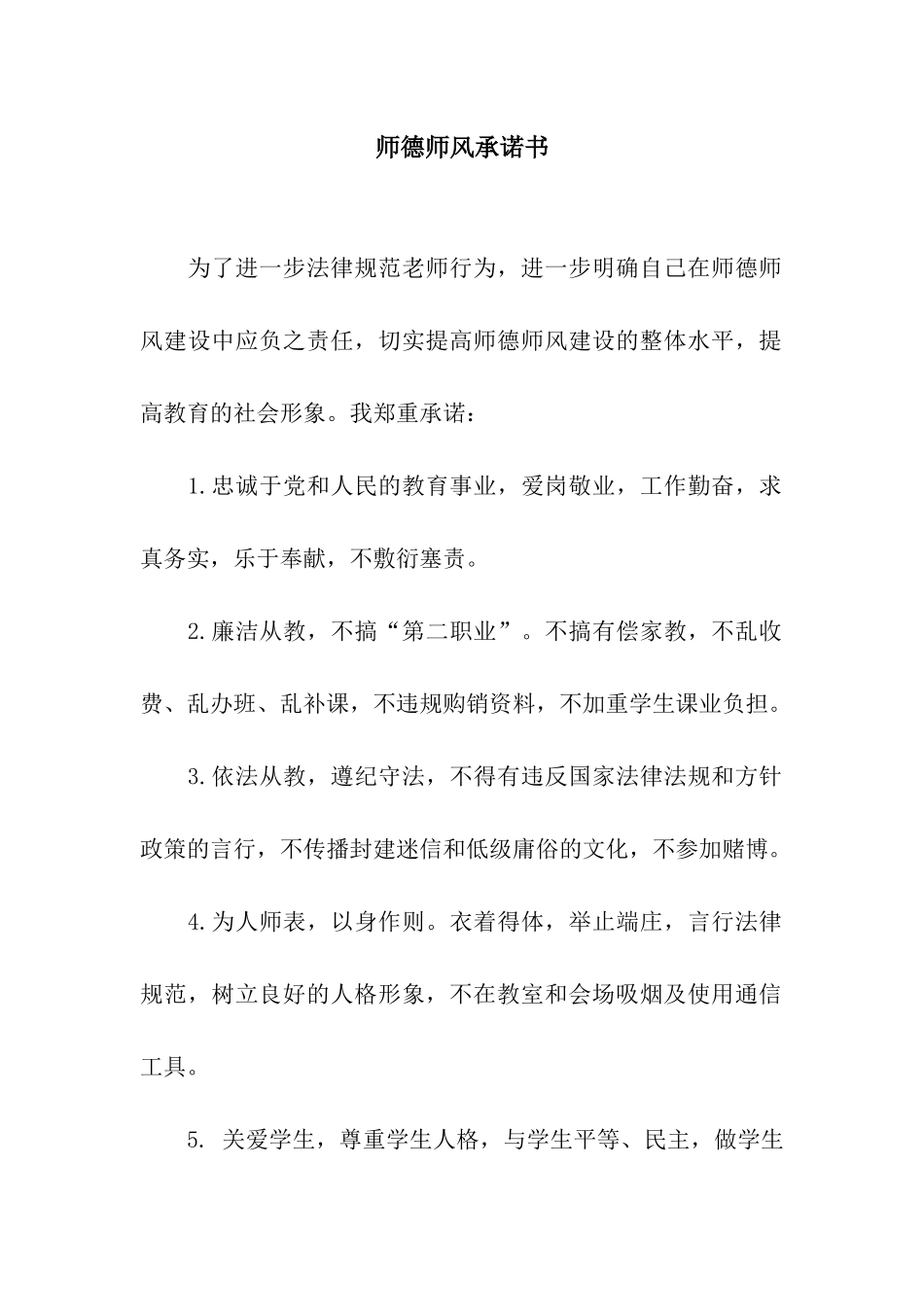 师德师风承诺书-3_第1页