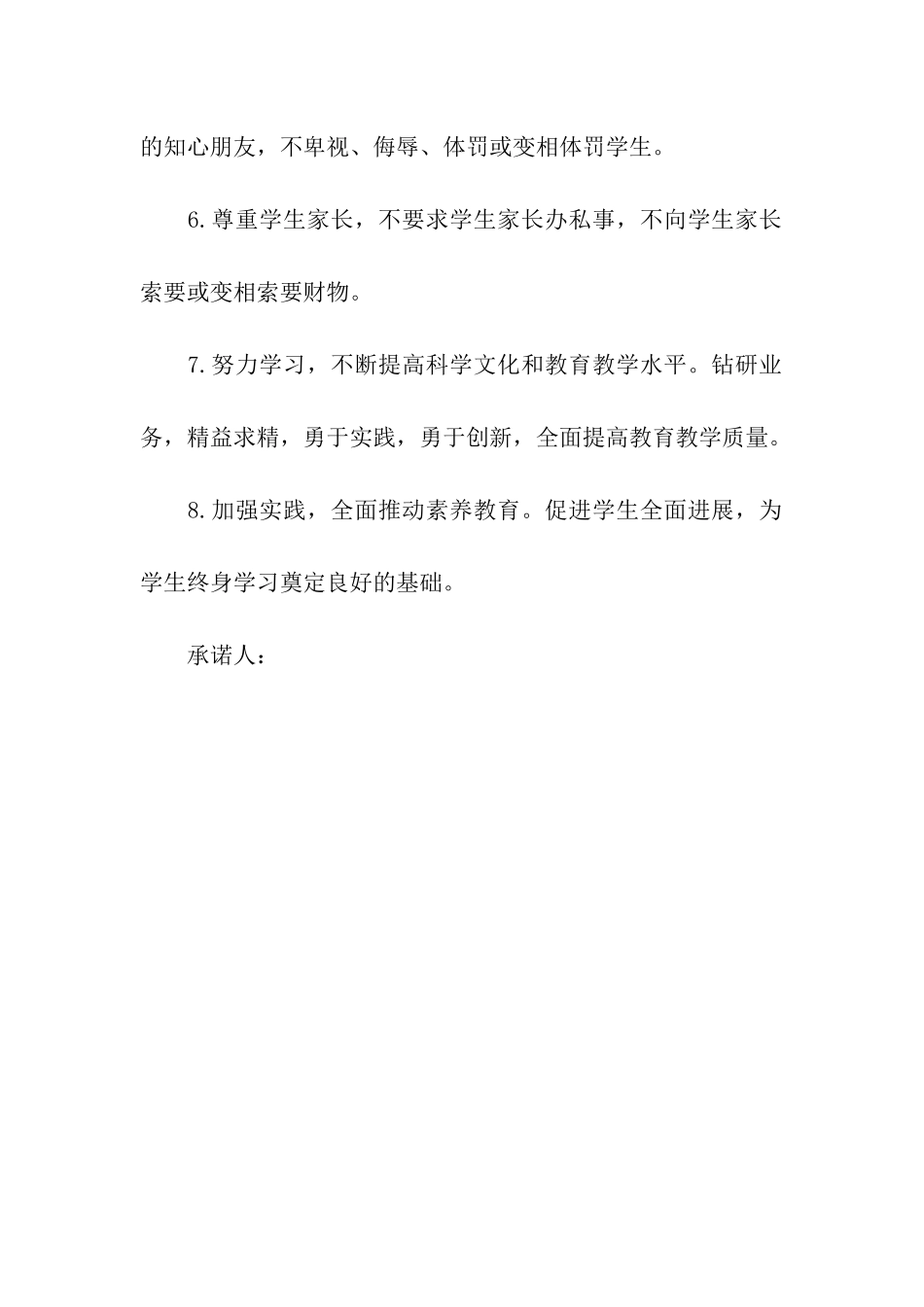 师德师风承诺书-3_第2页