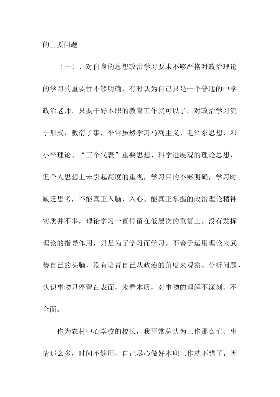 师德师风建设推进年活动反思总结材料(初稿)_第2页